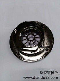塑胶ABS电镀枪色
